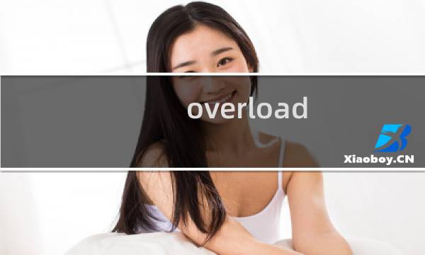 overload 攻略