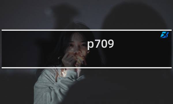 p709图片