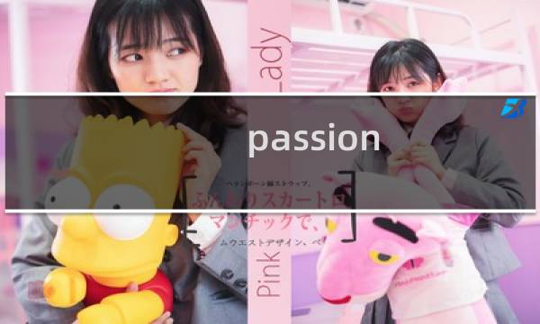 passion 最终幻想