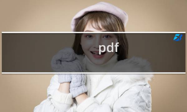 pdf 中如何把几页缩小成一页打印