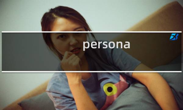 persona 攻略 gd