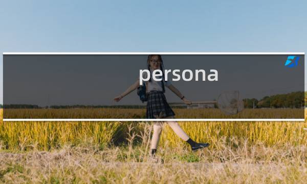 persona 1攻略