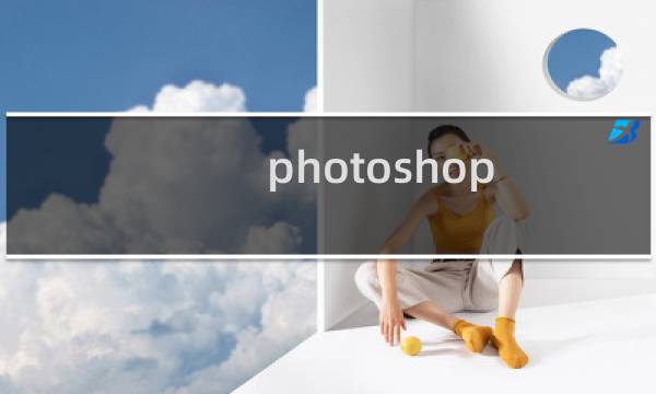 photoshop 标尺寸