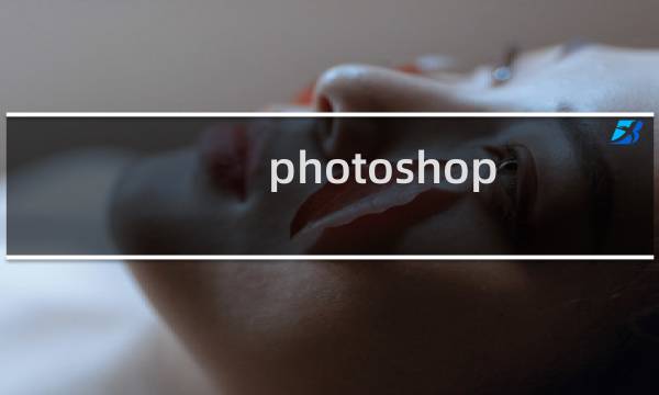 photoshop 迷幻效果