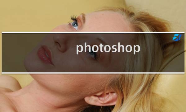 photoshop cs3图片大小
