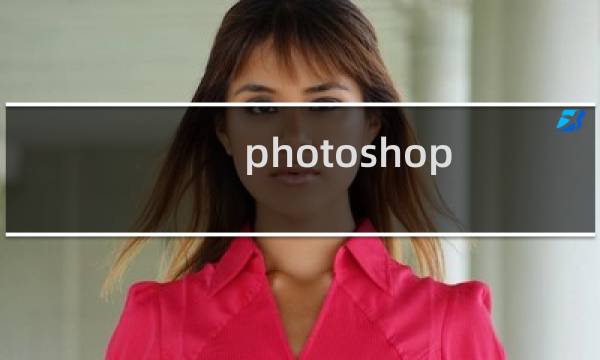 photoshop cs6 磨皮教程
