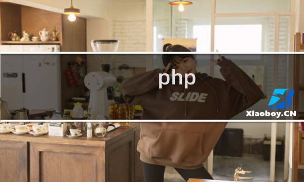 php 如何调用类