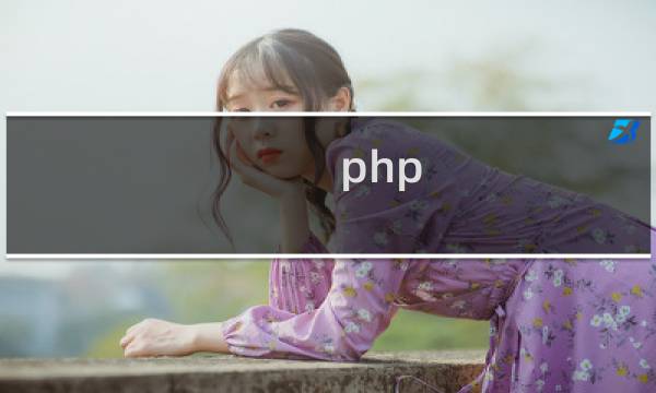 php 方法名 变量