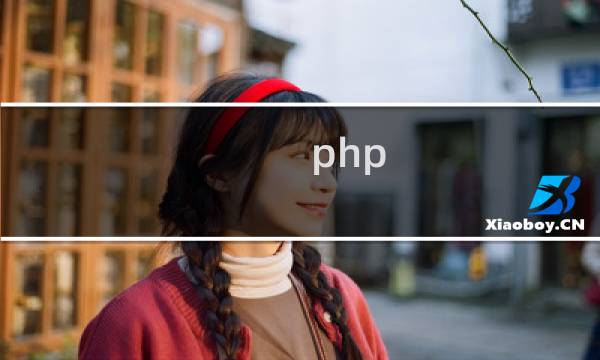 php 服务器错误 500