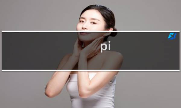 pi 滤波器