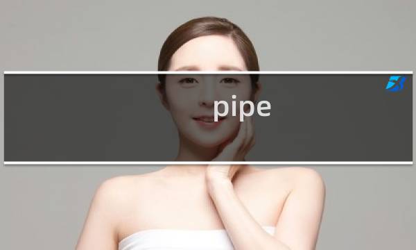 pipe lt攻略