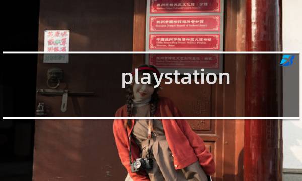 playstation 购买攻略