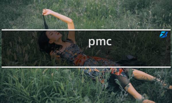 pmc 什么学校