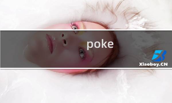 poke go 攻略