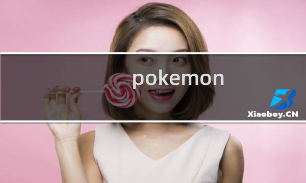 pokemon go升级攻略