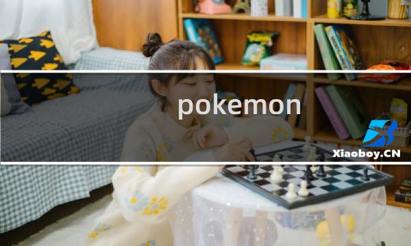 pokemon go游戏攻略
