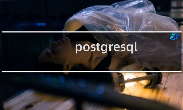 postgresql 慢sql