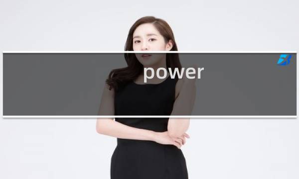 power toy攻略