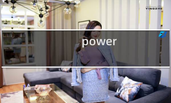 power by dedecms（power by dedecms）