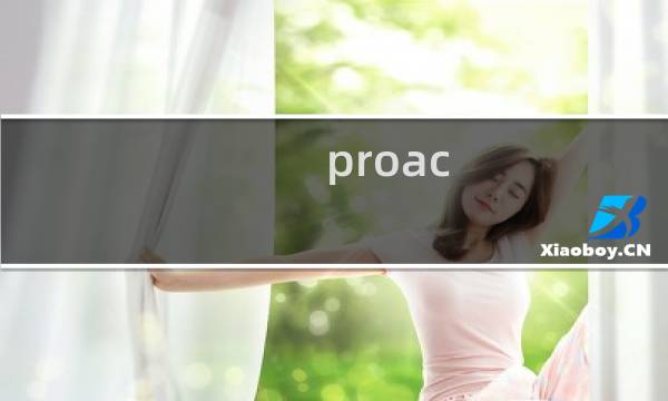 proac pmc比较