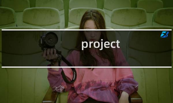 project rts攻略