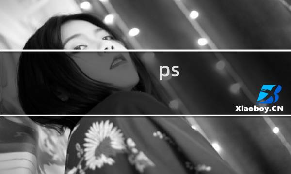 ps 最终幻想2