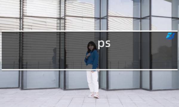 ps 5怎么绑原神