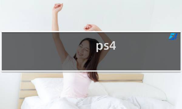ps4 怪物猎人攻略视频攻略