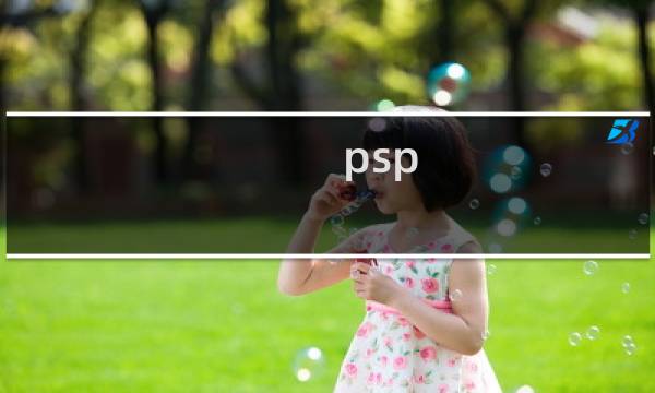 psp 多玩游戏