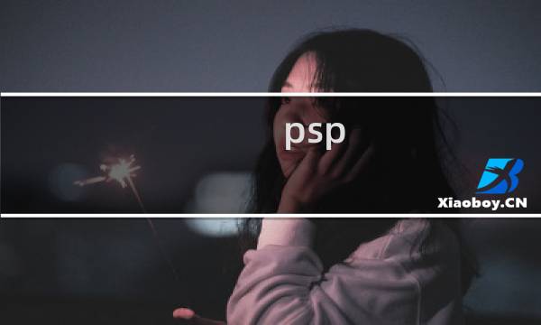 psp 大航海时代4 攻略