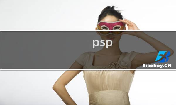 psp 战神攻略