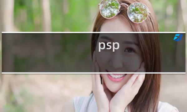 psp 最终幻想战略