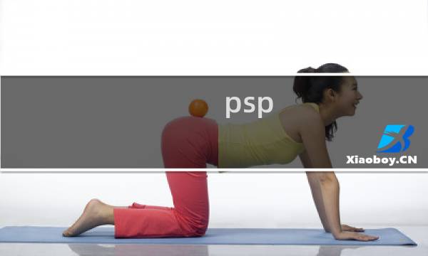 psp 最终幻想汉化