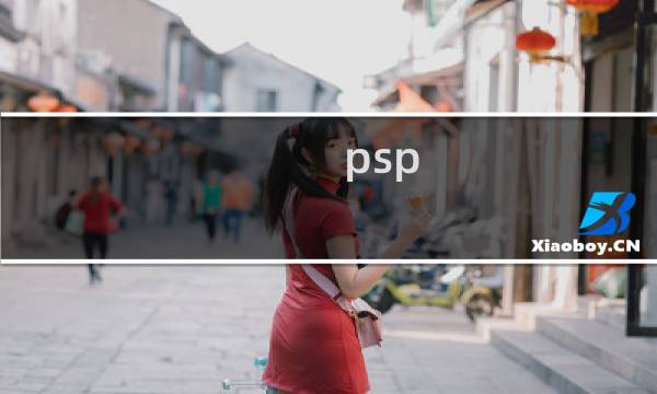 psp 樱花庄的宠物女友 攻略