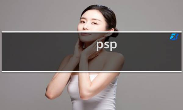 psp 游戏最终幻想