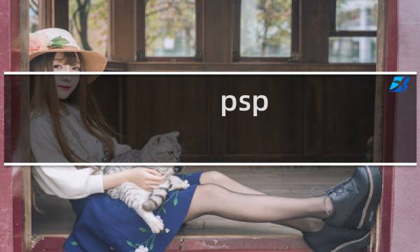 psp 战棋排行榜（psp avi）图片