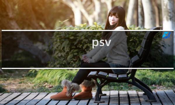 psv 战神白金攻略
