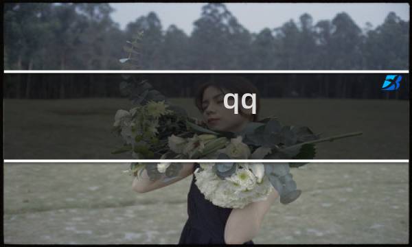 qq 游戏攻略
