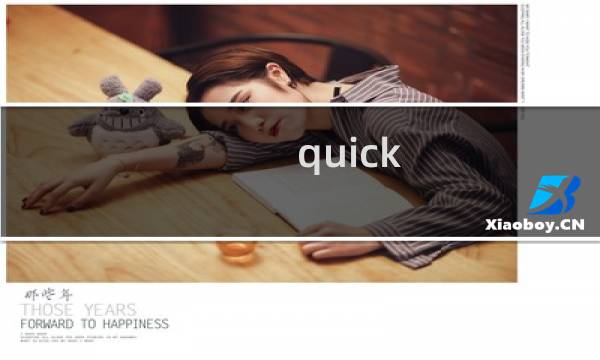 quick time安装教程 quick time怎么安装