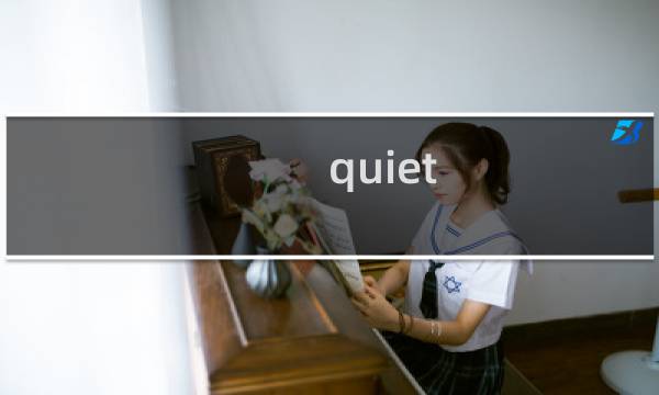 quiet girls 攻略