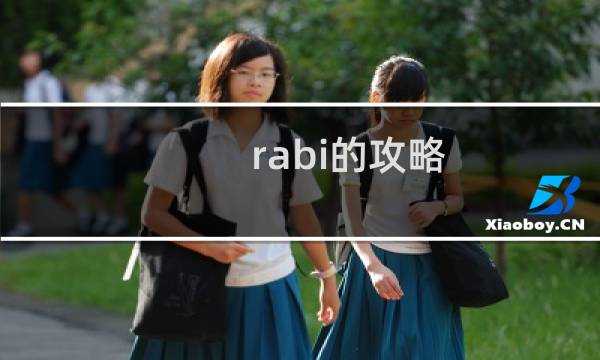 rabi的攻略