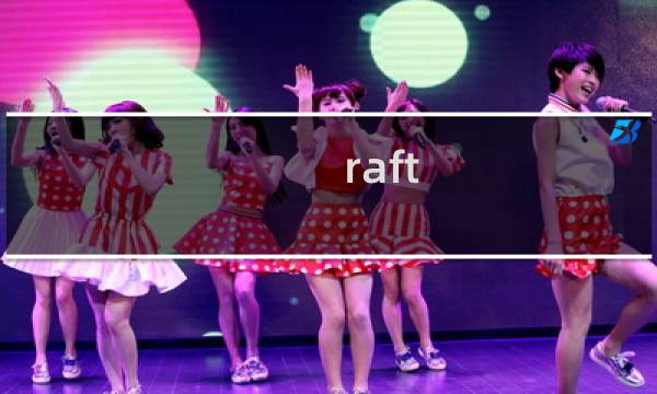 raft pc攻略