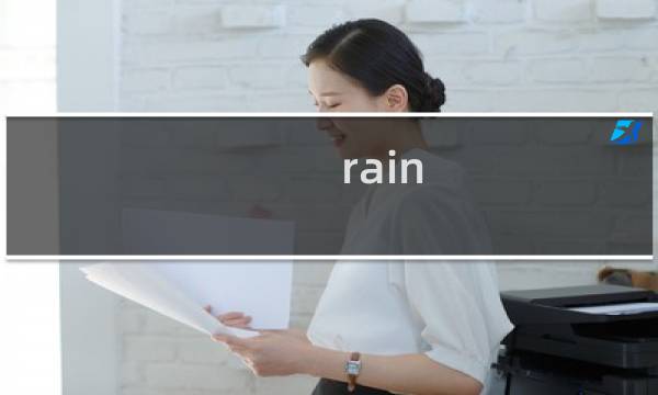 rain 攻略