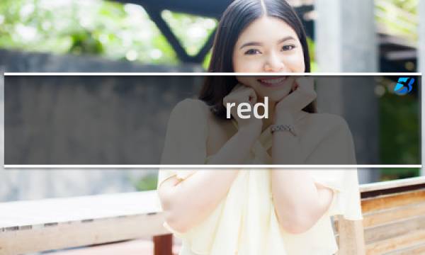 red dead攻略