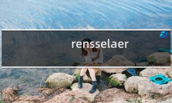 rensselaer polytechnic institute图片