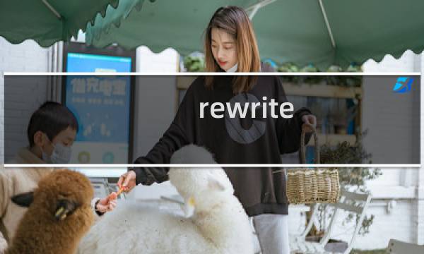 rewrite 攻略