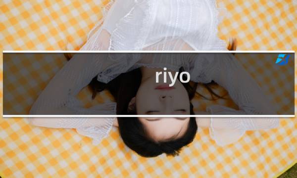 riyo mori图片