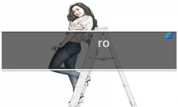 ro 铁匠 攻略