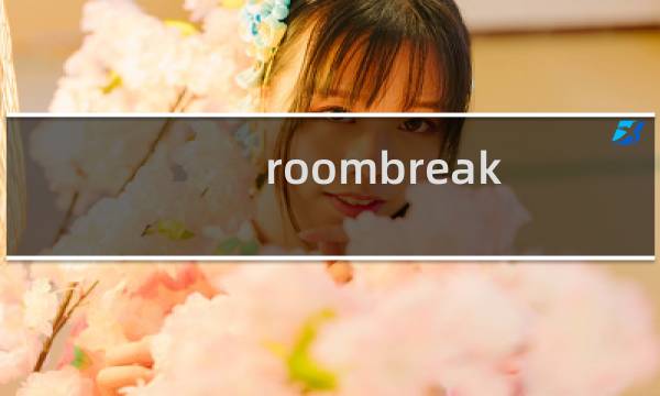 roombreak 失踪攻略