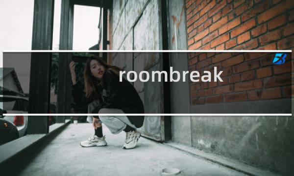 roombreak 攻略第二章